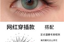 Chia sẻ  kỹ thuật nối mi Douyin siêu hot Chia sẻ  kỹ thuật nối mi Douyin siêu hot