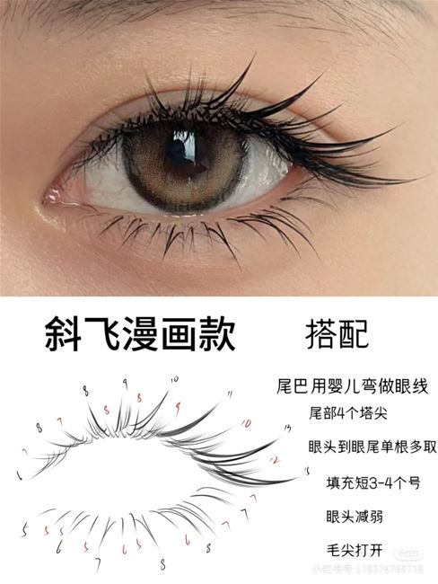 mi nối theo phong cách Douyin mi nối theo phong cách Douyin